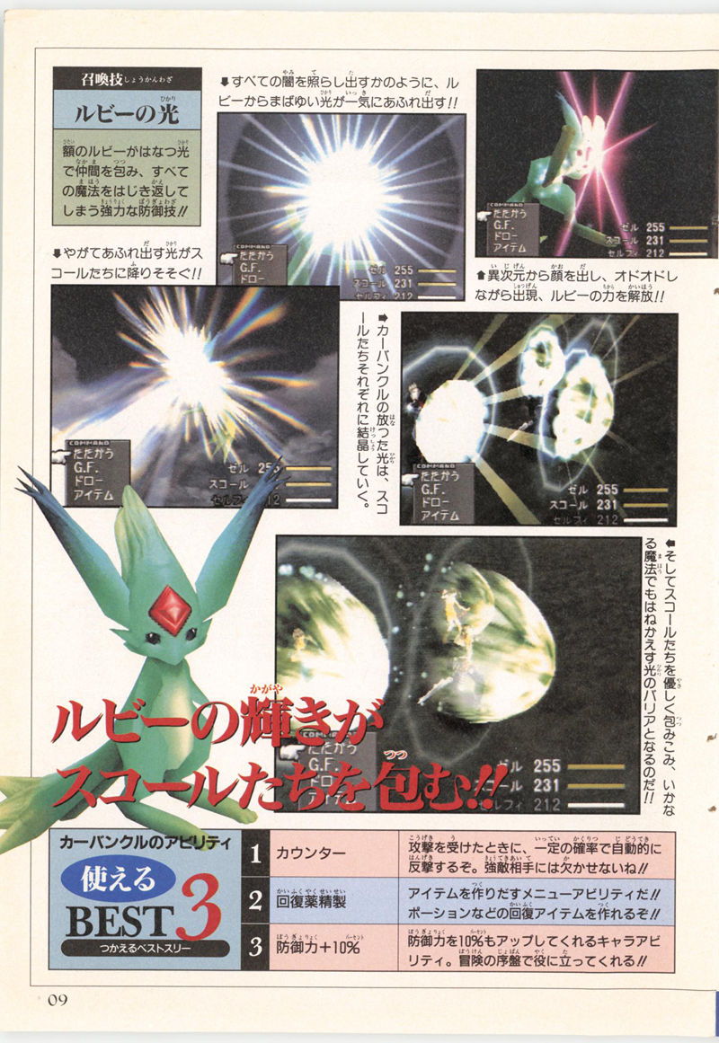 [会员][画集]ファイナルファンタジーVIII G.F.大図鑑[36P]