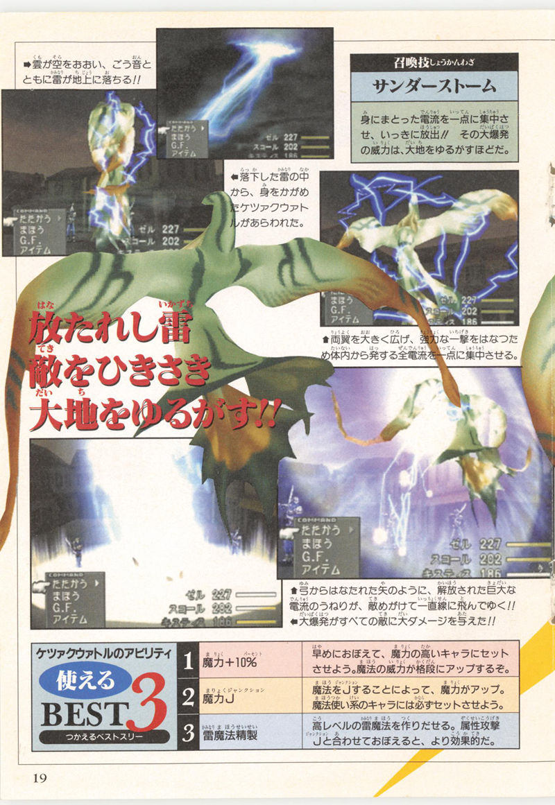 [会员][画集]ファイナルファンタジーVIII G.F.大図鑑[36P]