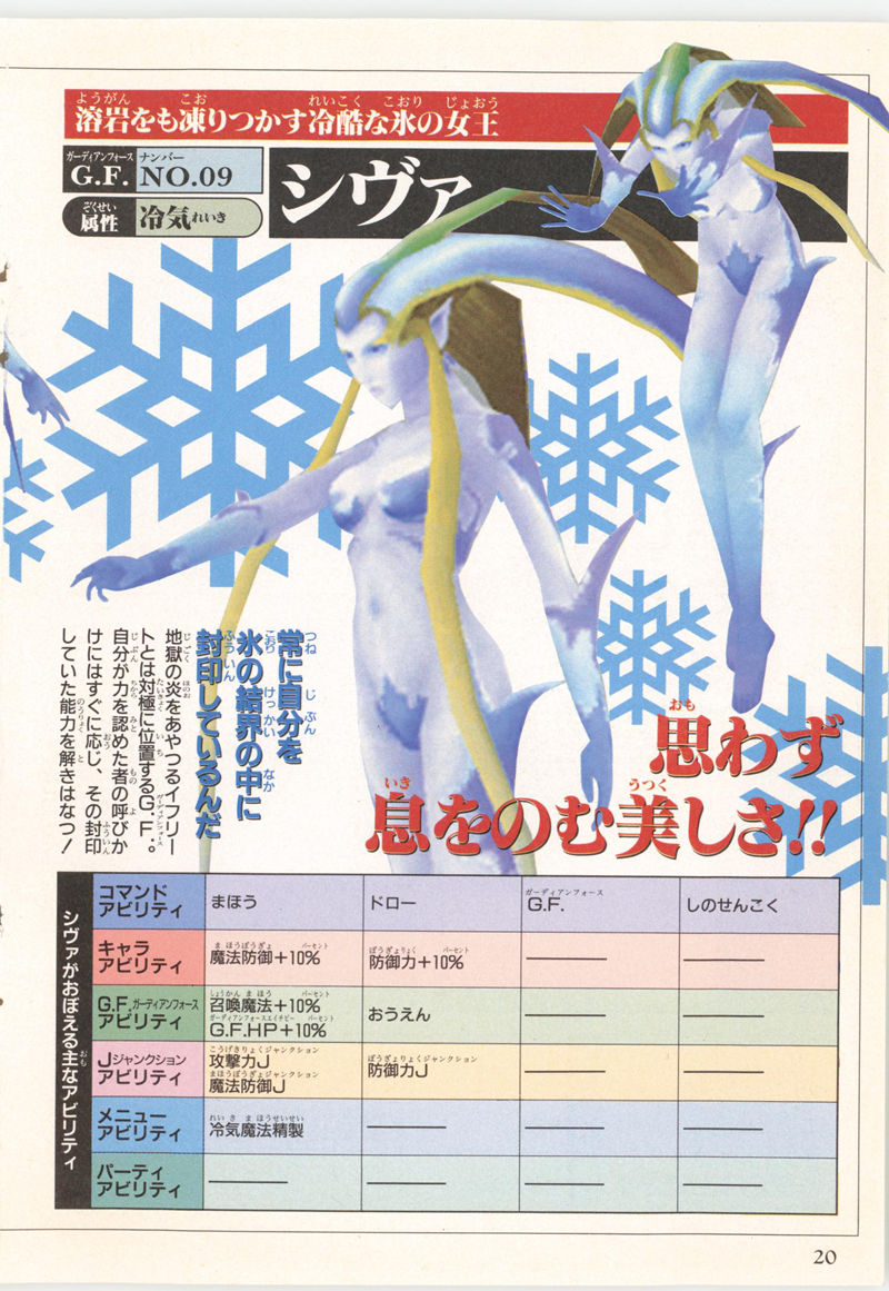 [会员][画集]ファイナルファンタジーVIII G.F.大図鑑[36P]