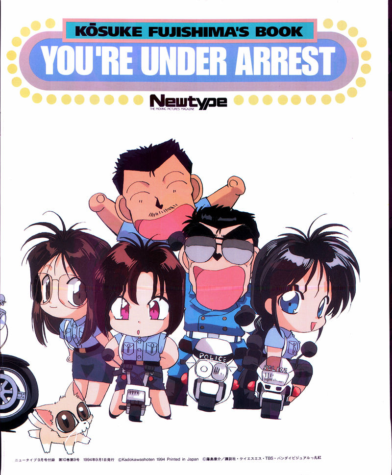 [会员][画集]Kōsuke Fujishima's Book AH! MY GODDESS&You're Under Arrest[52P]