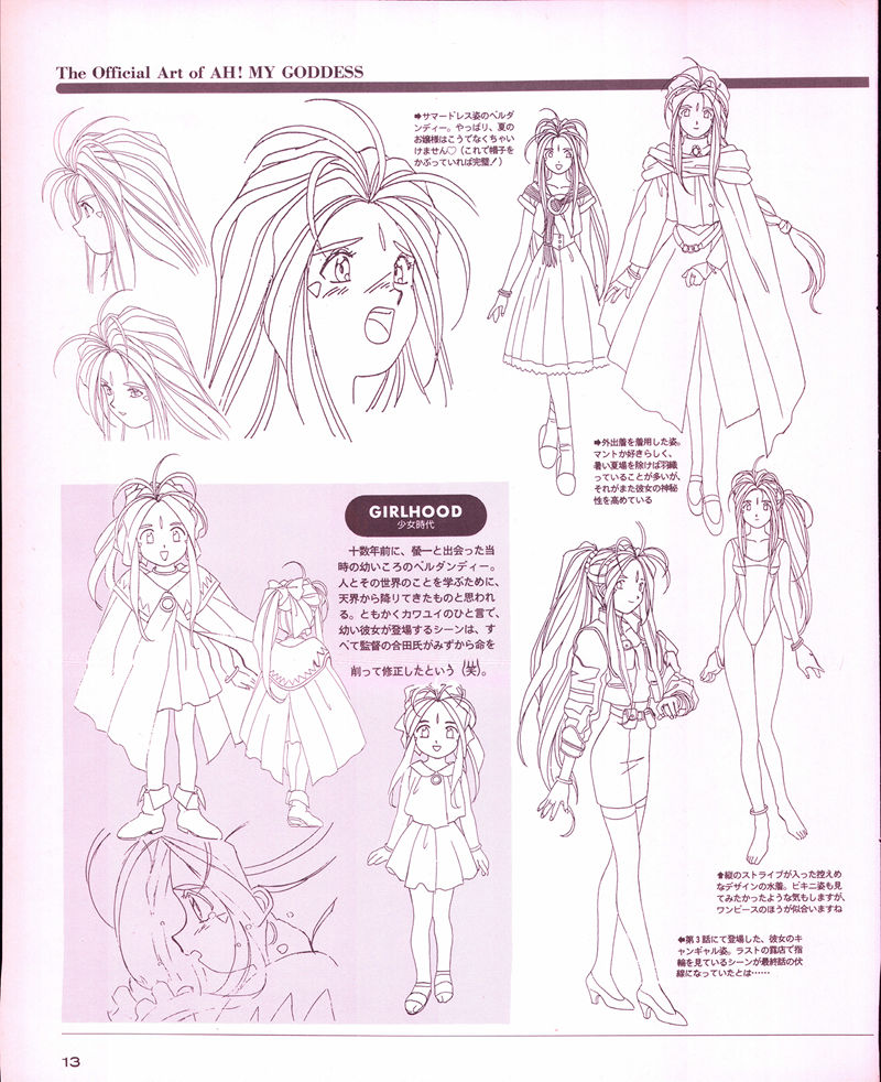 [会员][画集]Kōsuke Fujishima's Book AH! MY GODDESS&You're Under Arrest[52P]