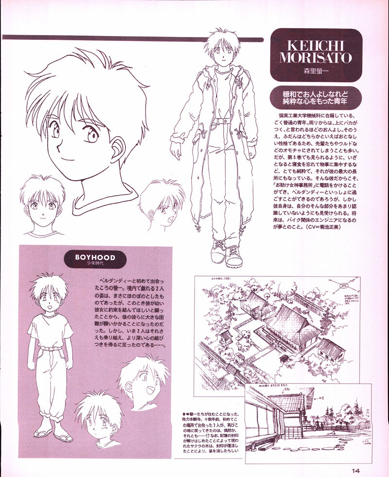 [会员][画集]Kōsuke Fujishima's Book AH! MY GODDESS&You're Under Arrest[52P]