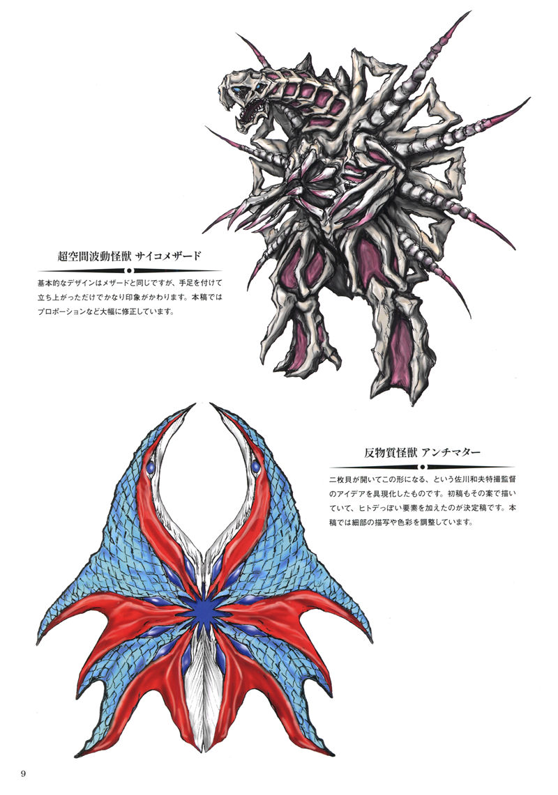 [会员][画集]丸山浩デザイン画集 ウルトラマンガイア ヴァージョンアップ・ファイト！[V1.V2.V3.SV.SSV][44P]