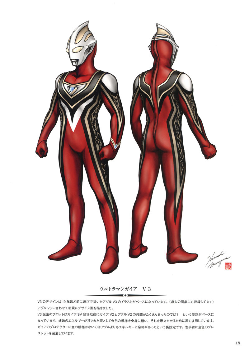 [会员][画集]丸山浩デザイン画集 ウルトラマンガイア ヴァージョンアップ・ファイト！[V1.V2.V3.SV.SSV][44P]