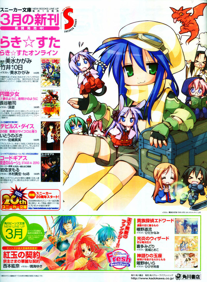 [会员][画集]ニュータイプ 2008年4月号[221P]