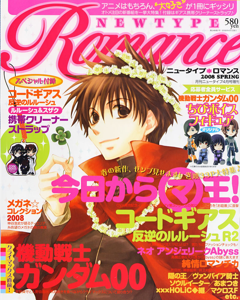 [会员][画集]ニュータイプ＊ロマンス 2008年春号[132P]