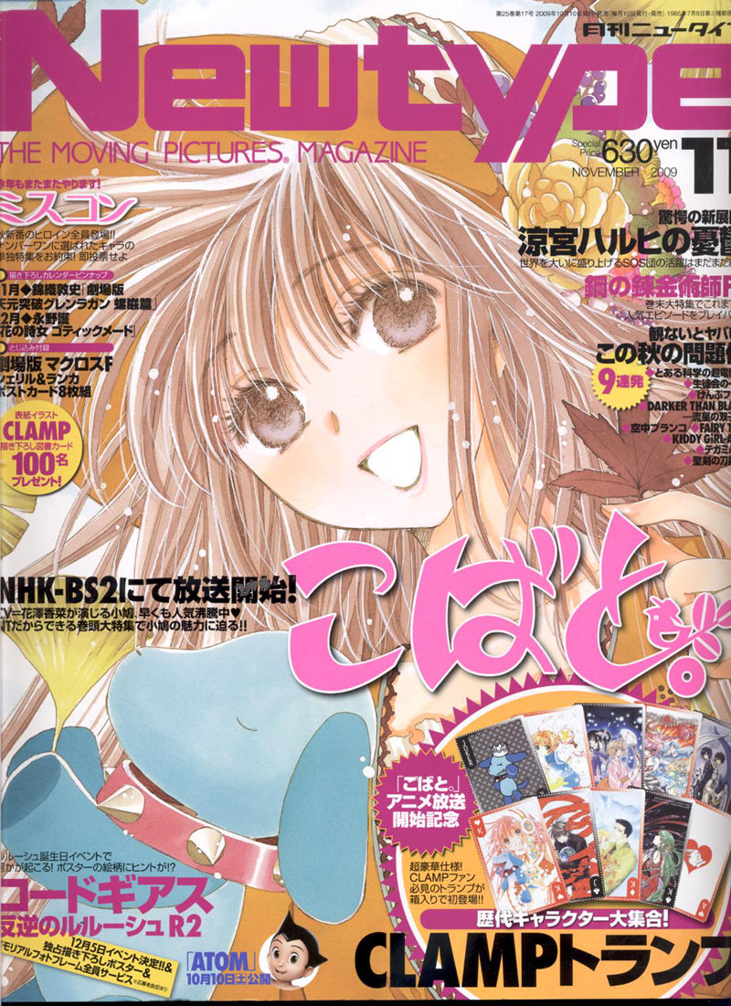 [会员][画集]ニュータイプ 2009年11月号[149P]
