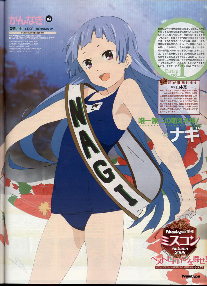 [会员][画集]ニュータイプ 2008年12月号[172P]