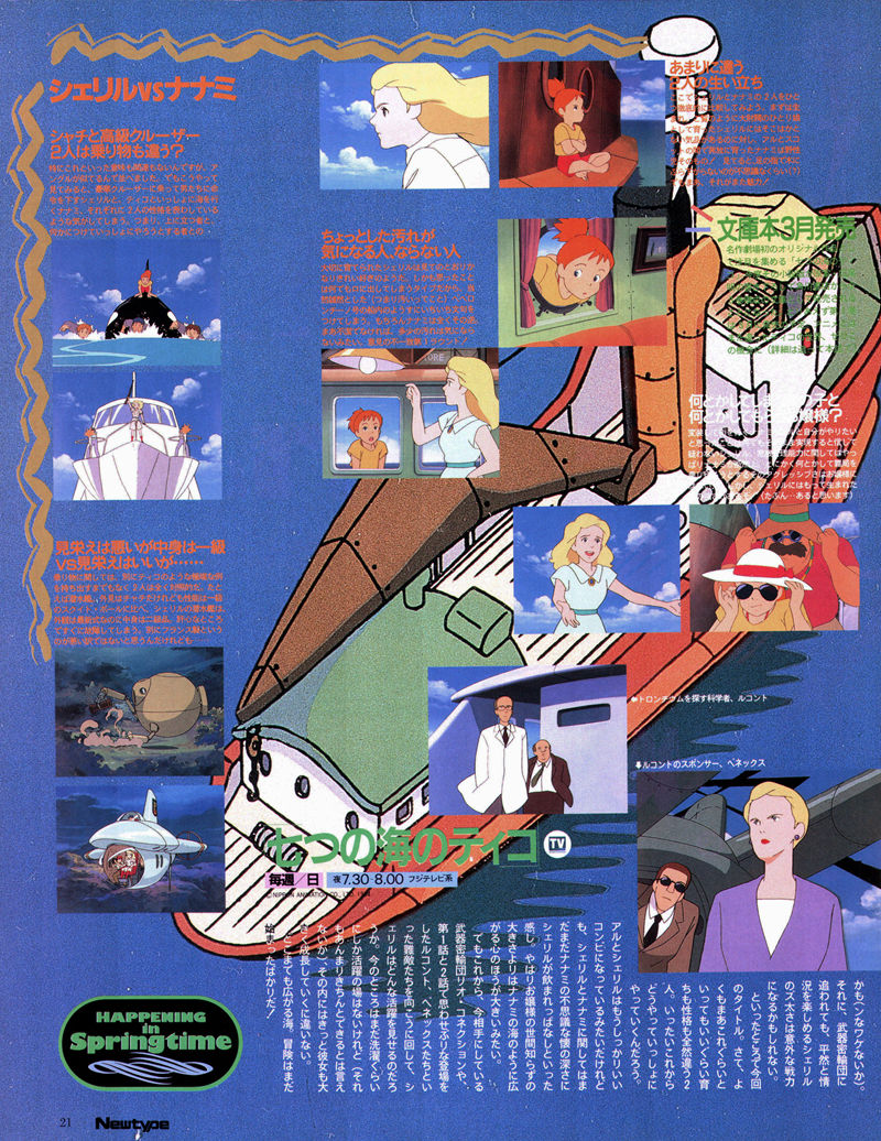 [会员][画集]ニュータイプ 1994年03月号[185P]