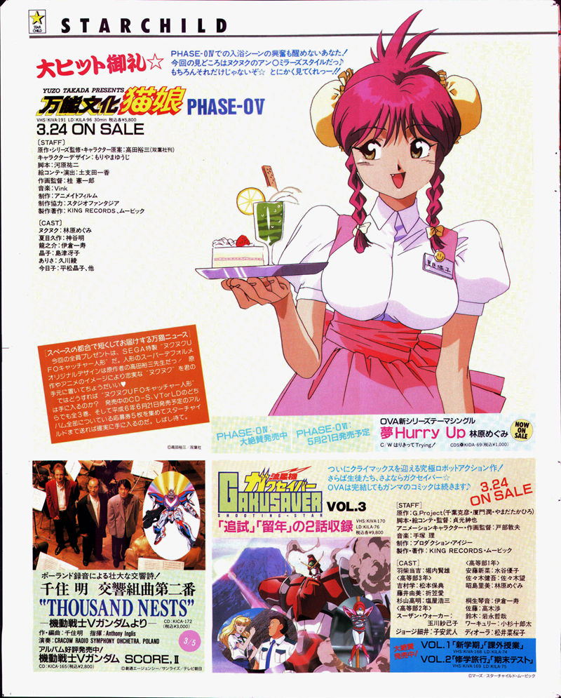 [会员][画集]ニュータイプ 1994年03月号[185P]