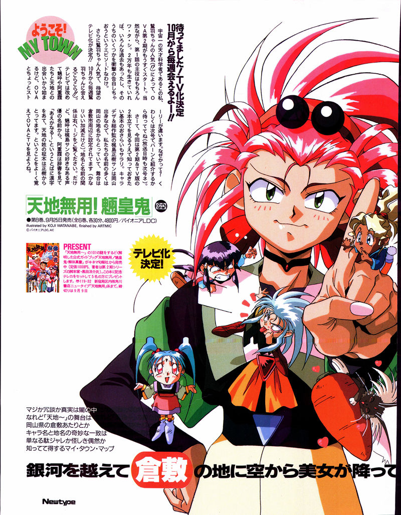[会员][画集]ニュータイプ 1994年09月号[196P]