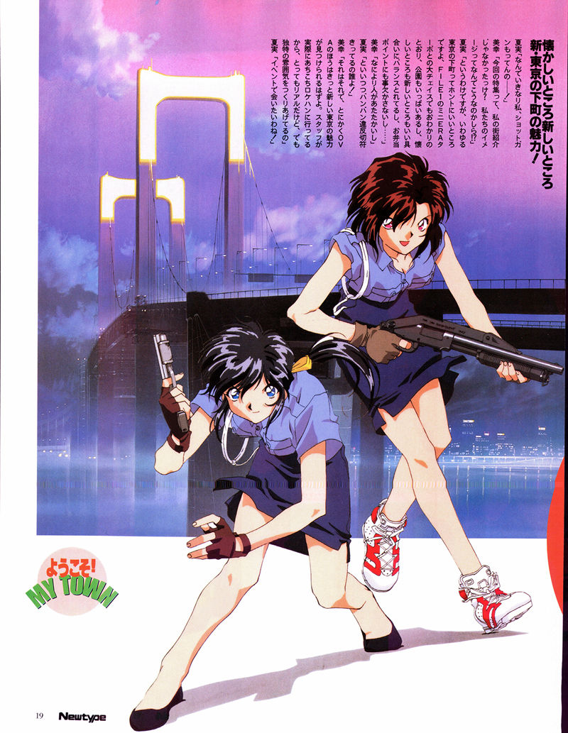 [会员][画集]ニュータイプ 1994年09月号[196P]