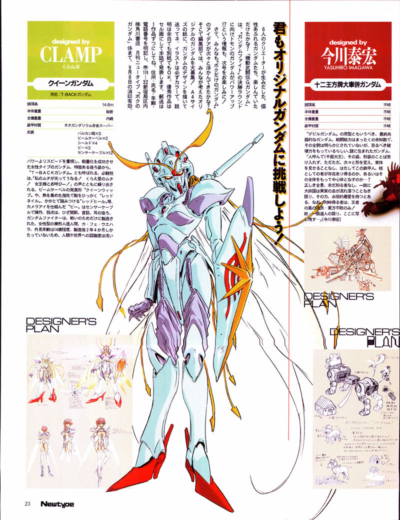 [会员][画集]ニュータイプ 1994年09月号[196P]
