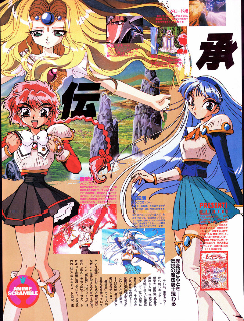 [会员][画集]ニュータイプ 1994年09月号[196P]