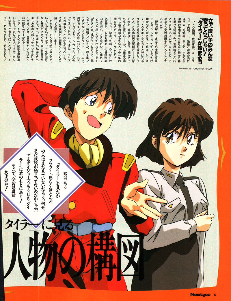 [会员][画集]ニュータイプ 1993年02月号[192P]