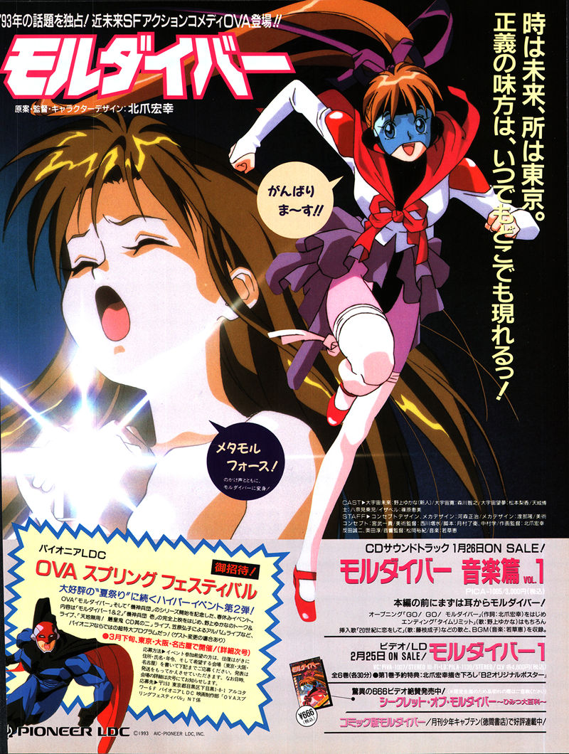 [会员][画集]ニュータイプ 1993年02月号[192P]