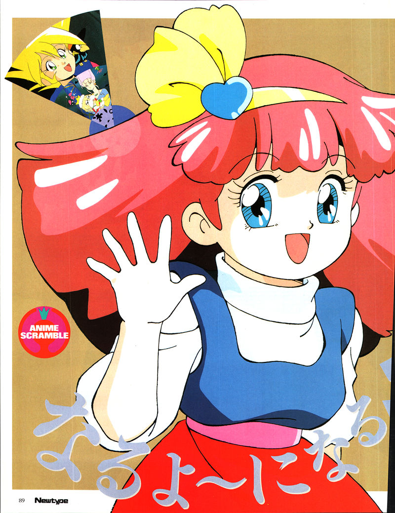 [会员][画集]ニュータイプ 1993年02月号[192P]