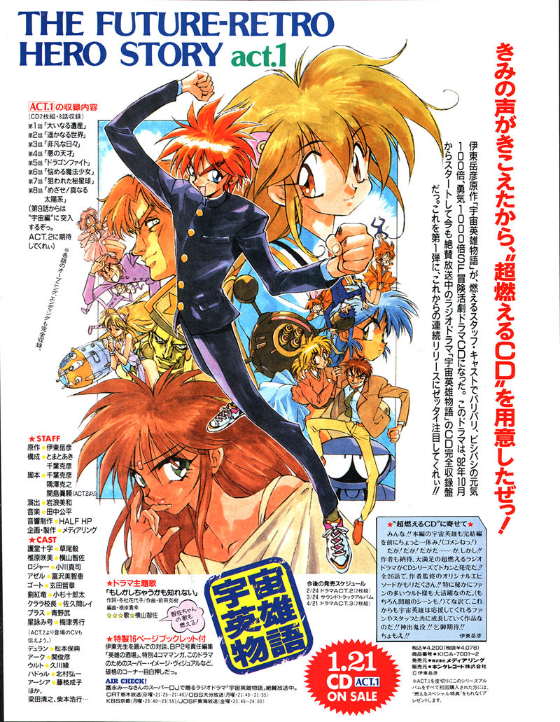 [会员][画集]ニュータイプ 1993年02月号[192P]