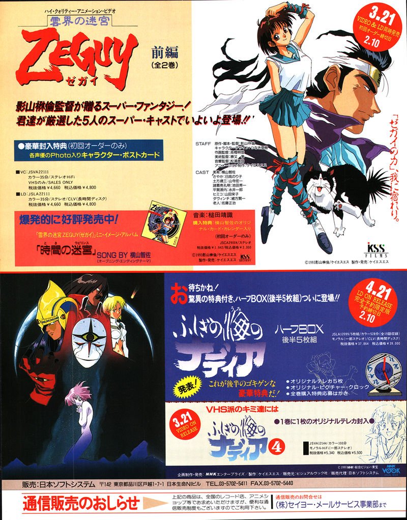 [会员][画集]ニュータイプ 1993年02月号[192P]