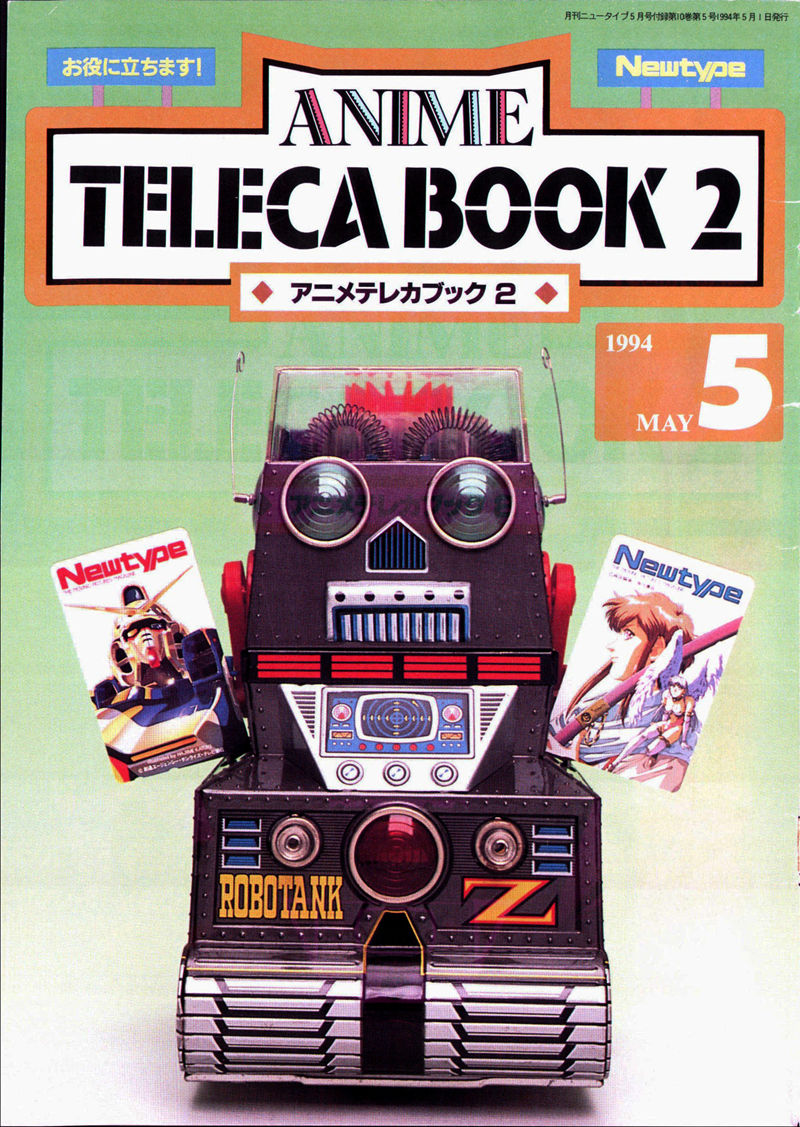 [会员][画集]ニュータイプ 1994年5月号付録 アニメテレカブック 2[36P]