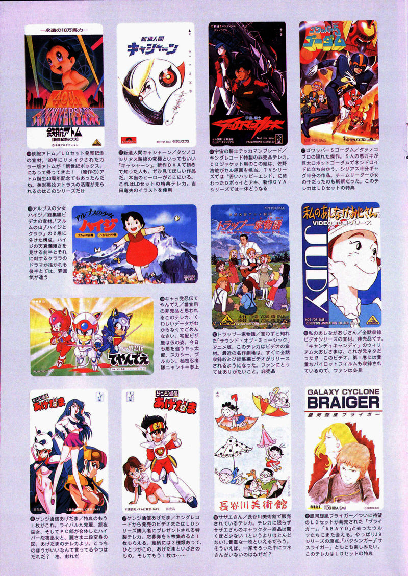 [会员][画集]ニュータイプ 1994年5月号付録 アニメテレカブック 2[36P]