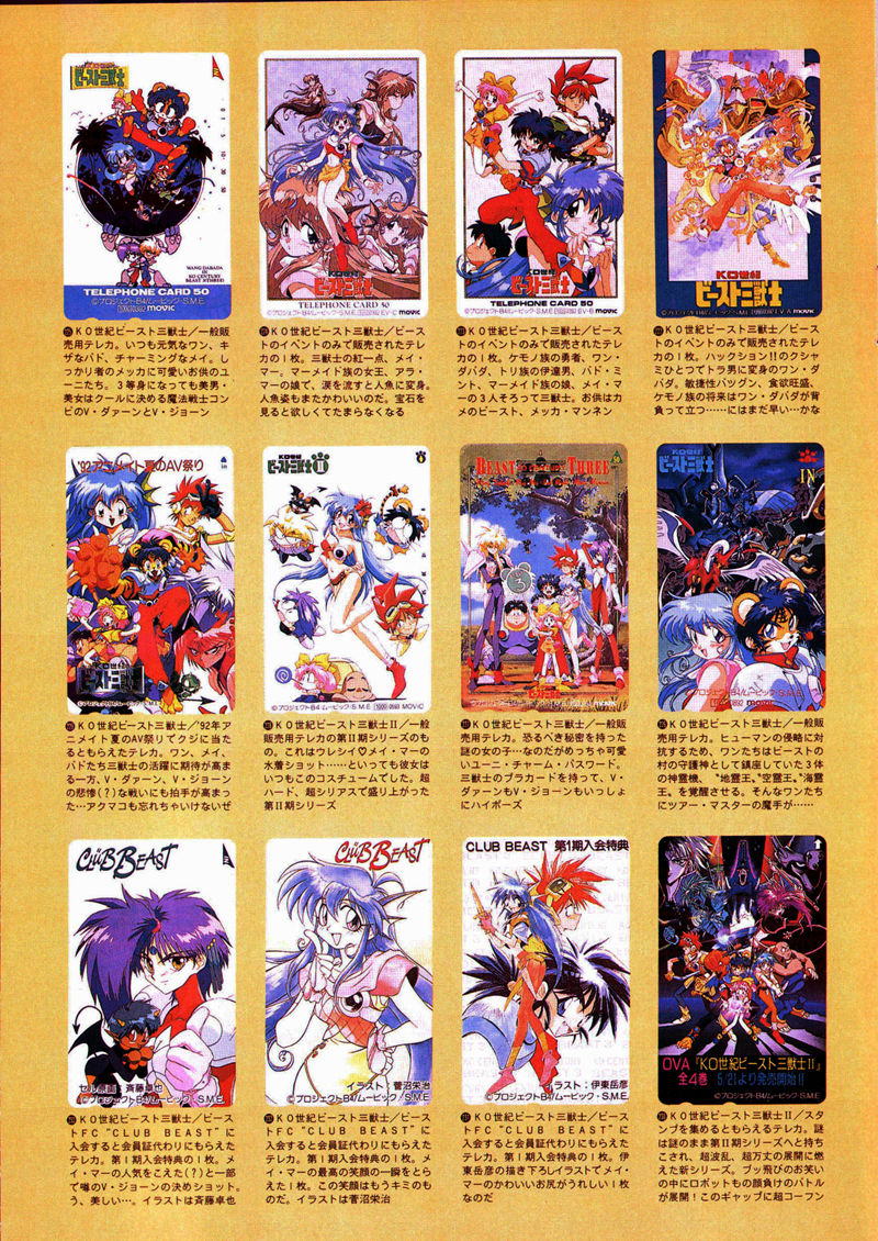 [会员][画集]ニュータイプ 1994年5月号付録 アニメテレカブック 2[36P]