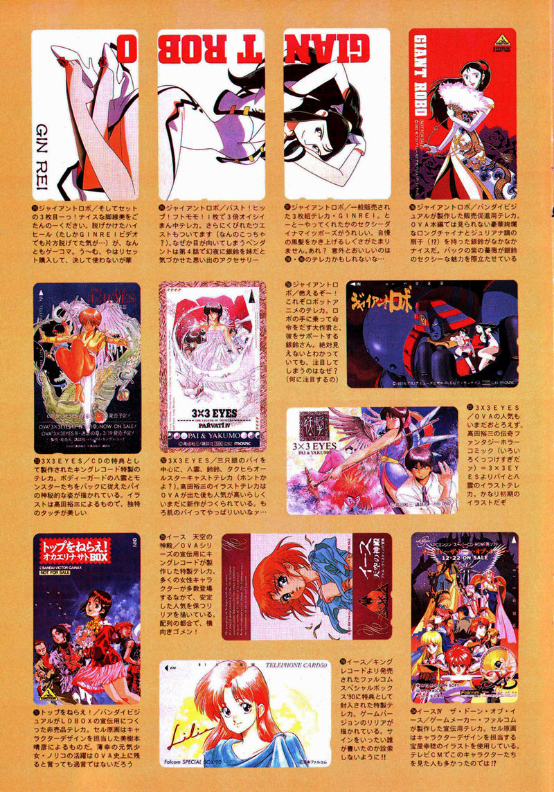 [会员][画集]ニュータイプ 1994年5月号付録 アニメテレカブック 2[36P]