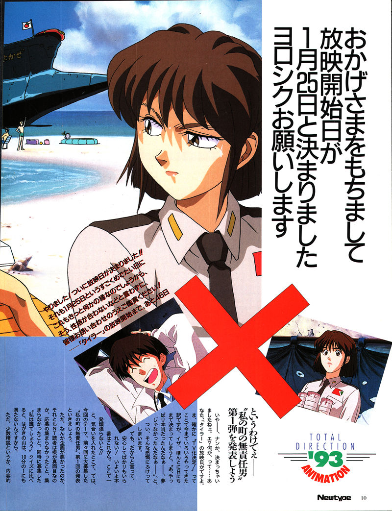 [会员][画集]ニュータイプ 1993年01月号[192P]