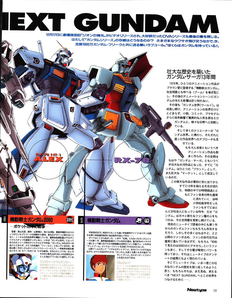 [会员][画集]ニュータイプ 1993年01月号[192P]