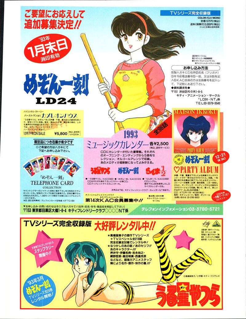 [会员][画集]ニュータイプ 1993年01月号[192P]