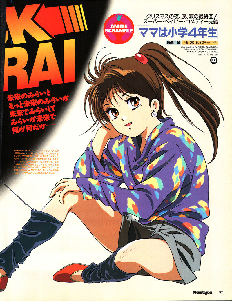 [会员][画集]ニュータイプ 1993年01月号[192P]