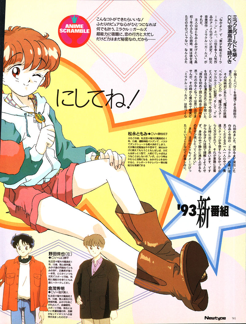[会员][画集]ニュータイプ 1993年01月号[192P]