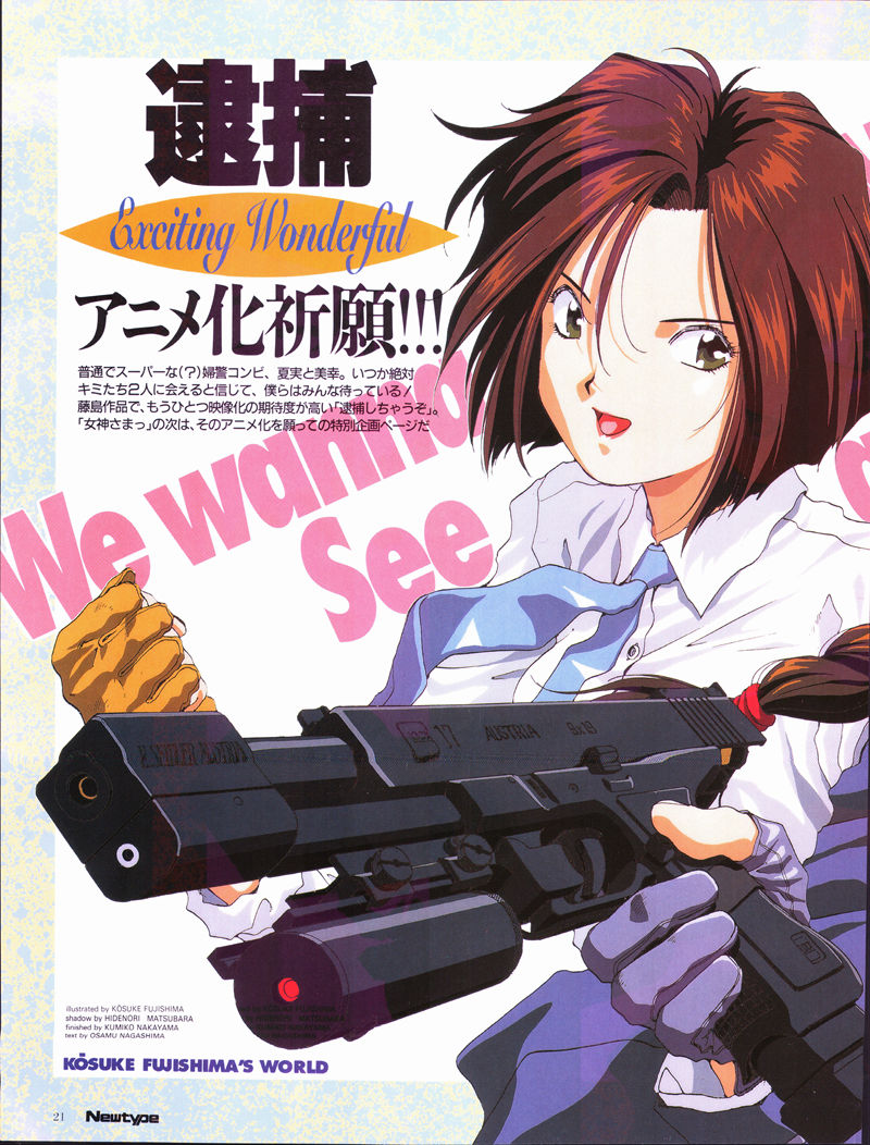[会员][画集]ニュータイプ 1993年03月号[184P]