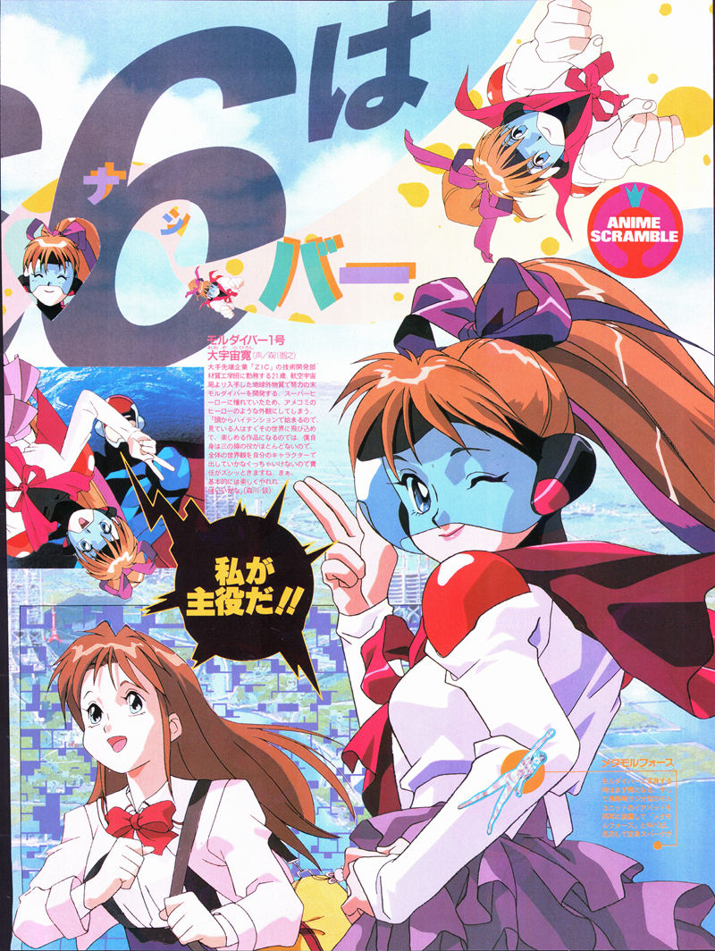 [会员][画集]ニュータイプ 1993年03月号[184P]
