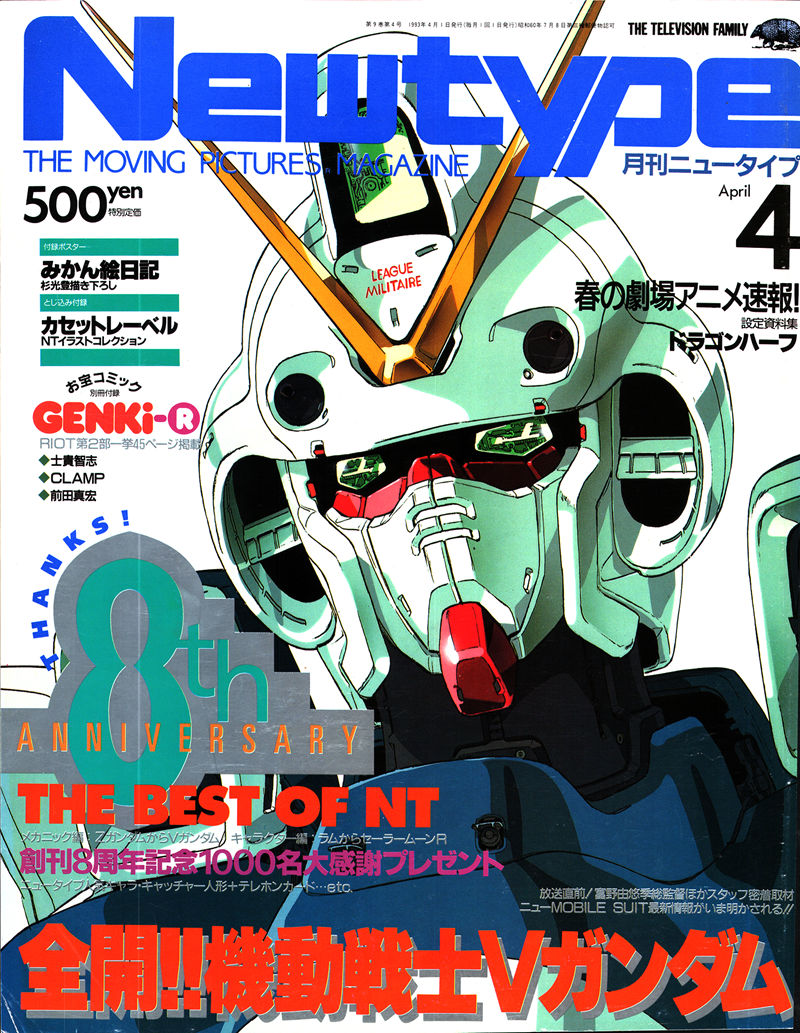 [会员][画集]ニュータイプ 1993年04月号[196P]