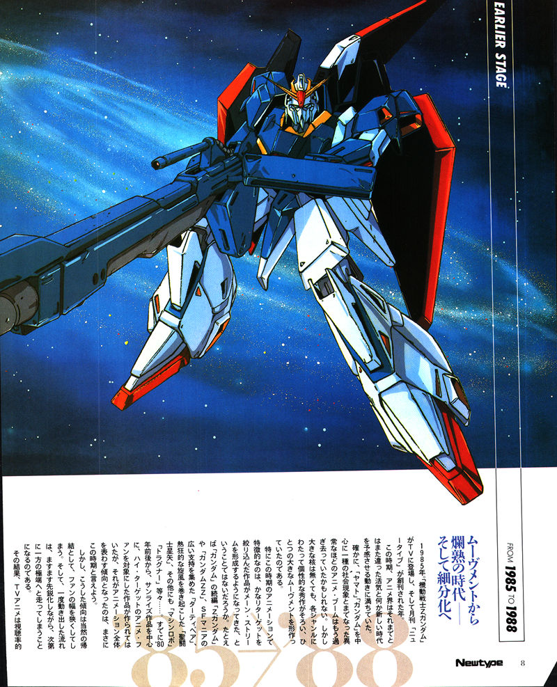 [会员][画集]ニュータイプ 1993年04月号[196P]