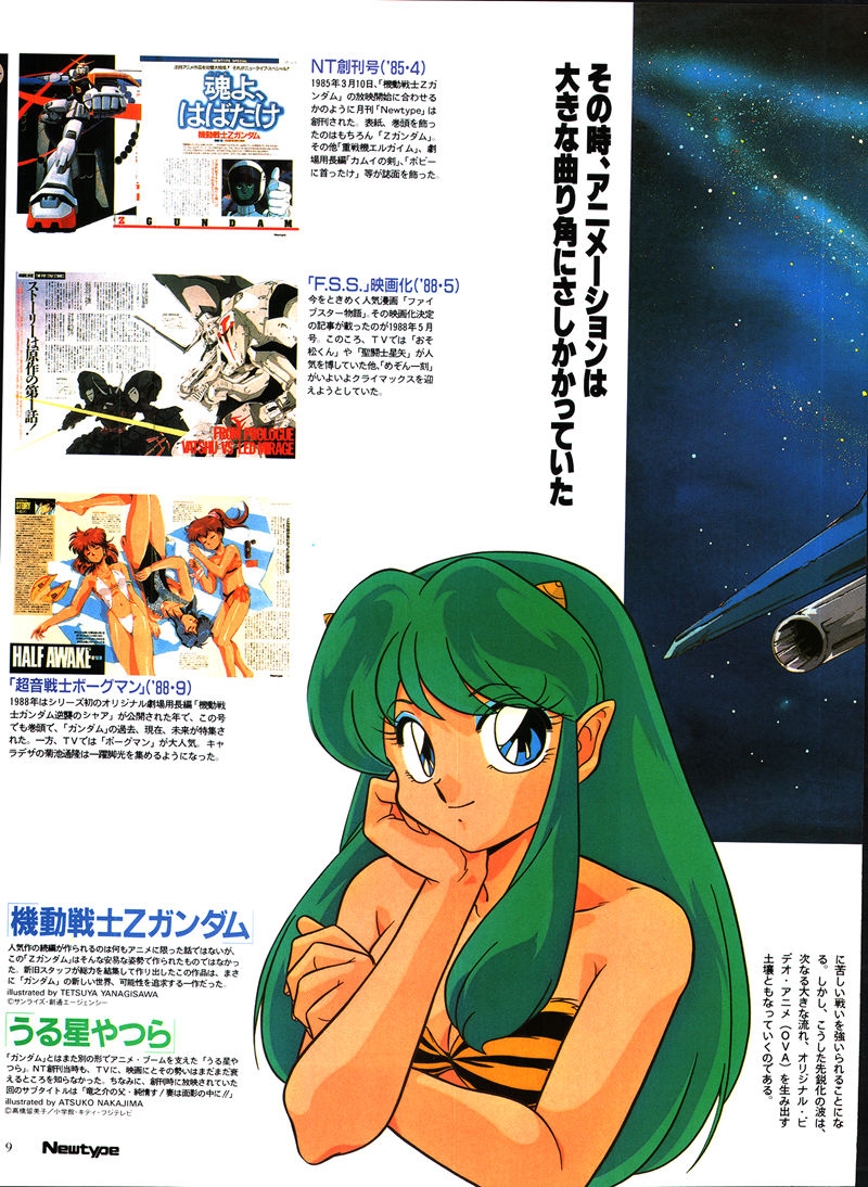 [会员][画集]ニュータイプ 1993年04月号[196P]