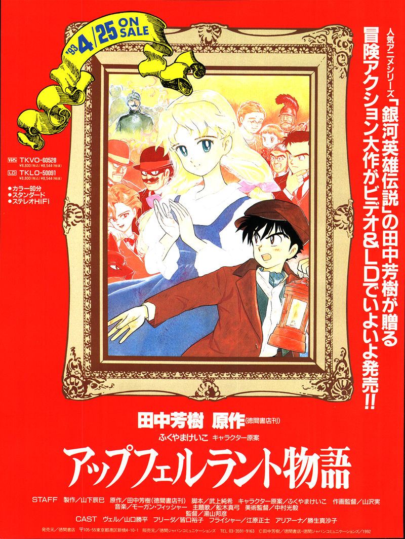 [会员][画集]ニュータイプ 1993年04月号[196P]