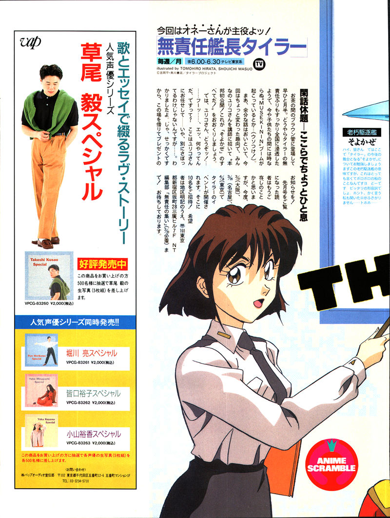 [会员][画集]ニュータイプ 1993年04月号[196P]