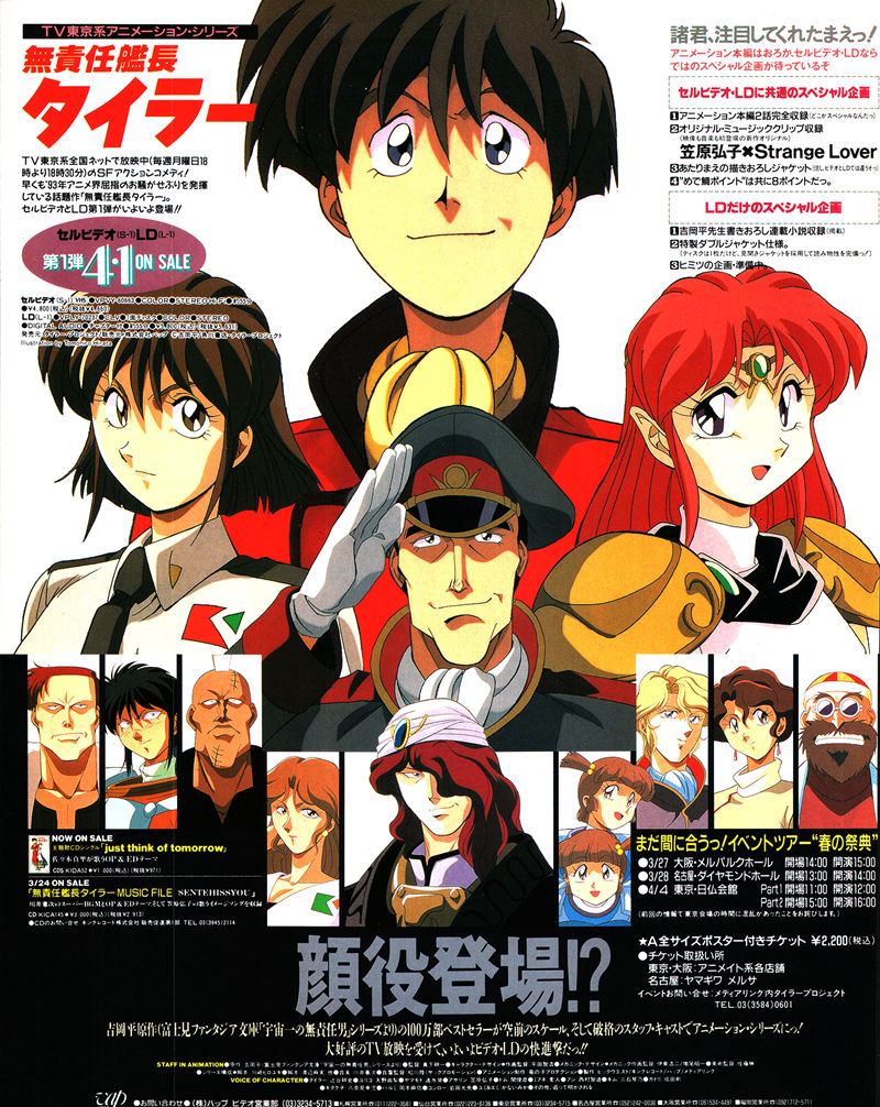 [会员][画集]ニュータイプ 1993年04月号[196P]