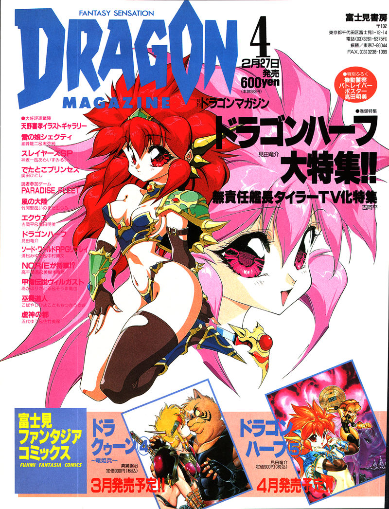 [会员][画集]ニュータイプ 1993年04月号[196P]