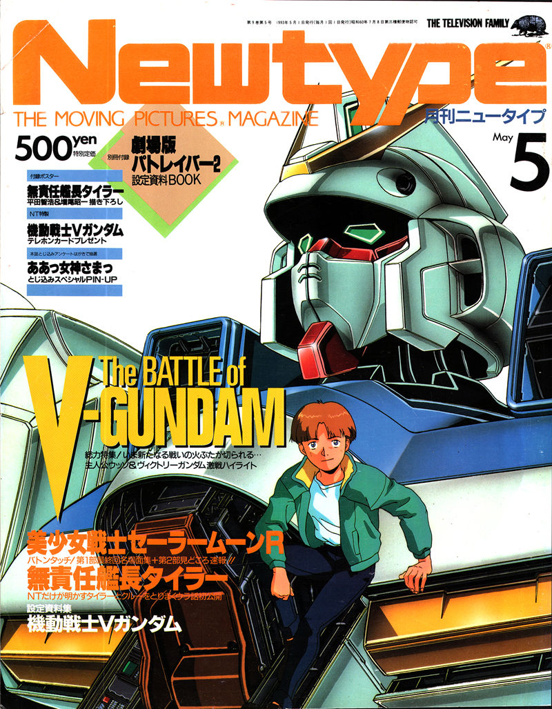 [会员][画集]ニュータイプ 1993年05月号[184P]