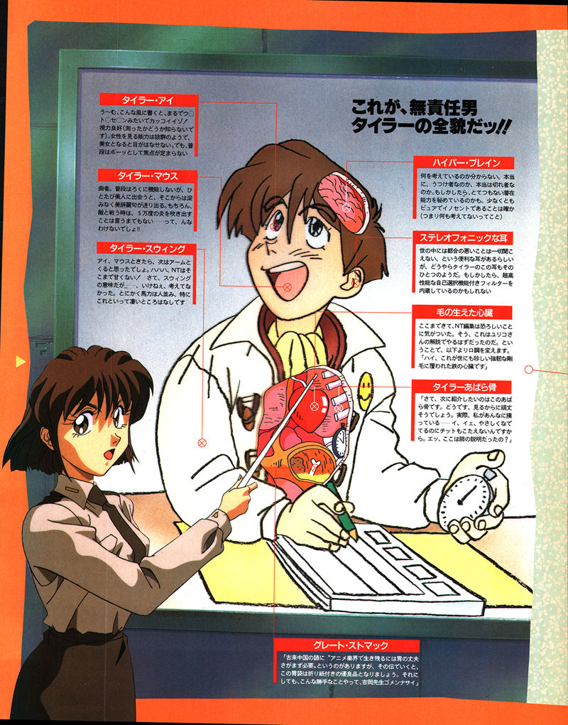 [会员][画集]ニュータイプ 1993年05月号[184P]