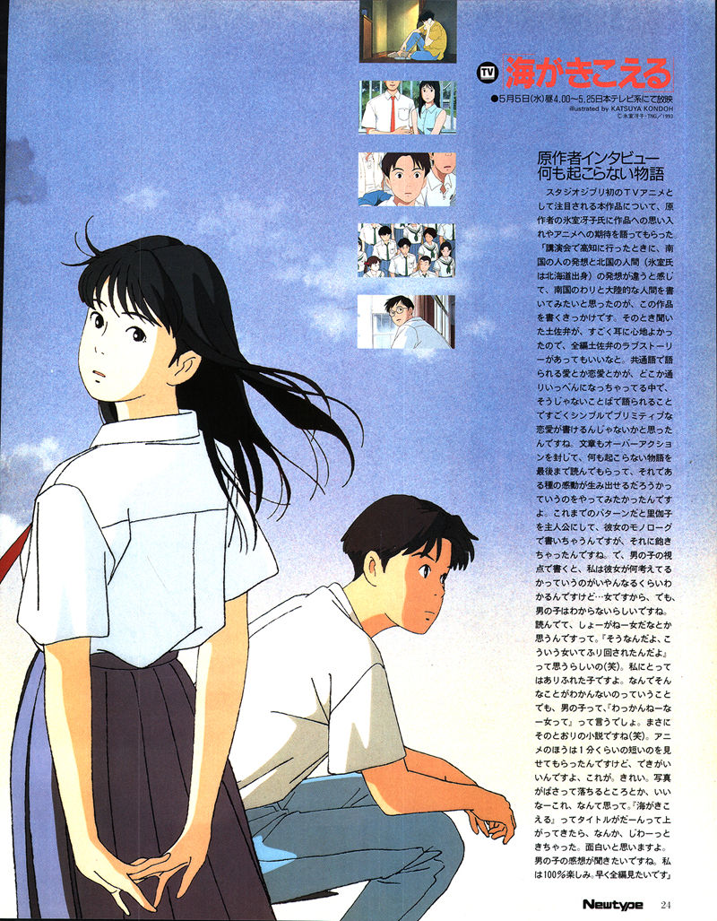 [会员][画集]ニュータイプ 1993年05月号[184P]
