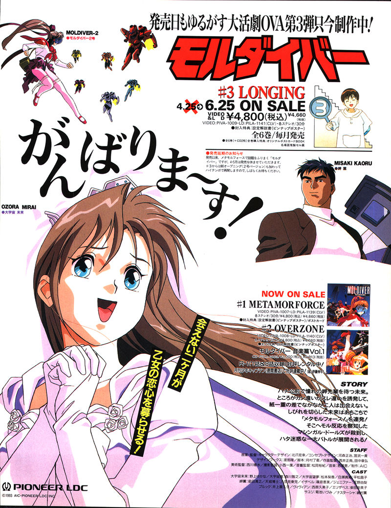 [会员][画集]ニュータイプ 1993年05月号[184P]