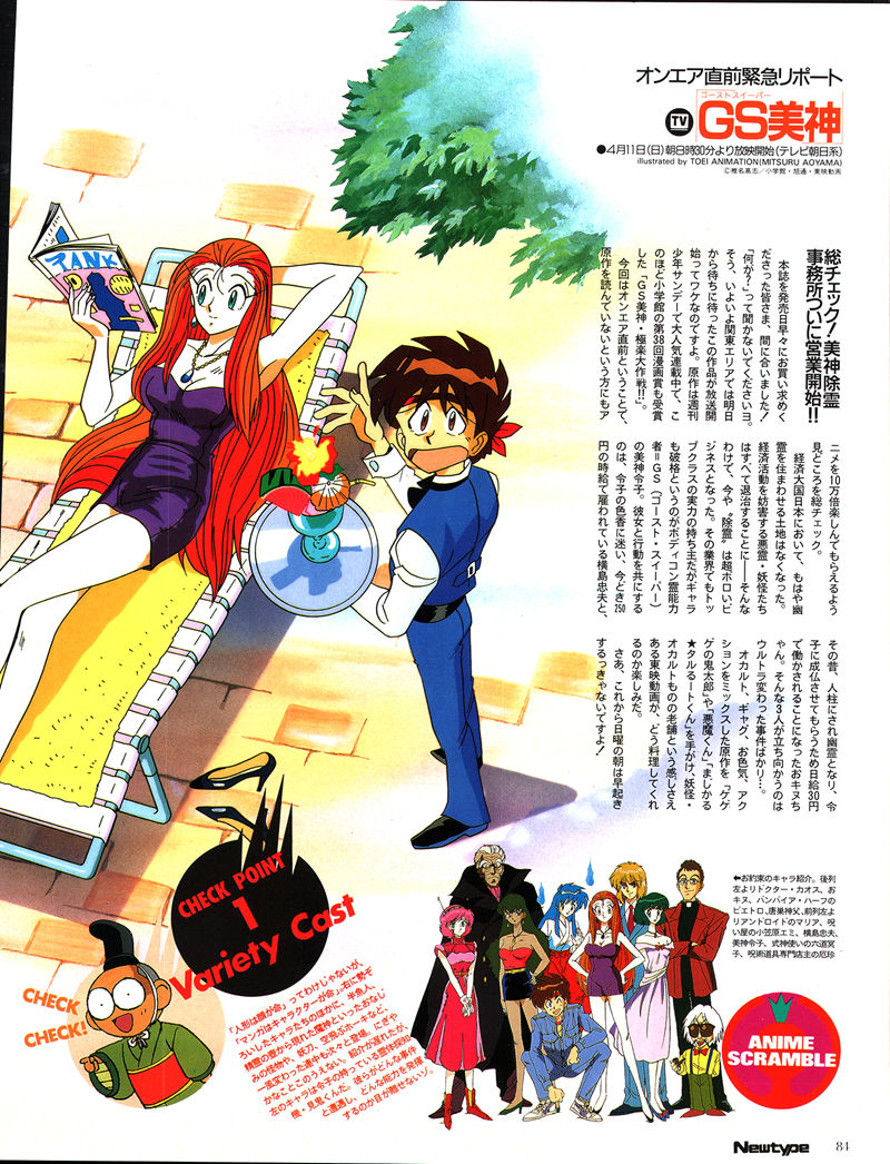[会员][画集]ニュータイプ 1993年05月号[184P]