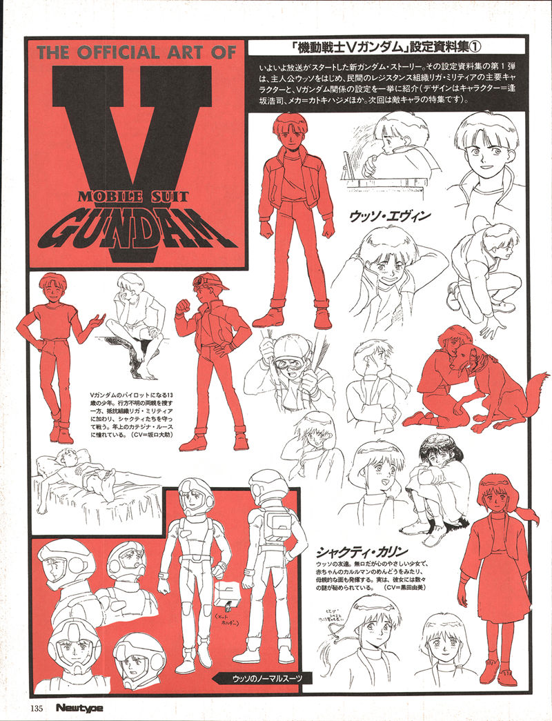 [会员][画集]ニュータイプ 1993年05月号[184P]