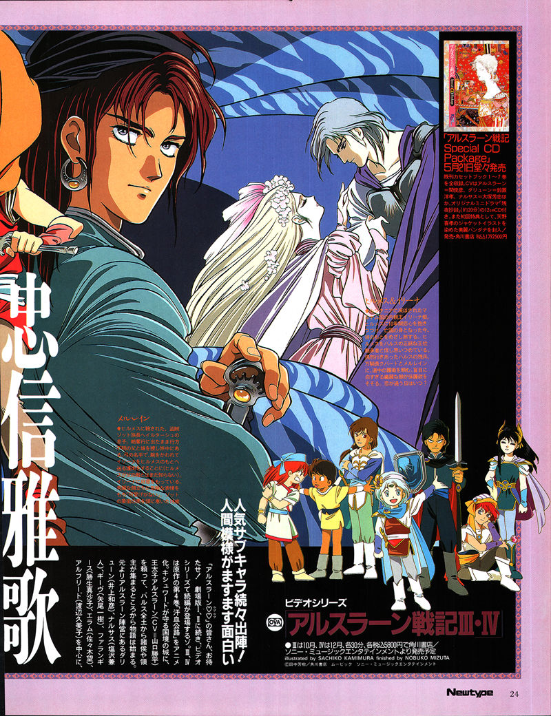 [会员][画集]ニュータイプ 1993年06月号[188P]