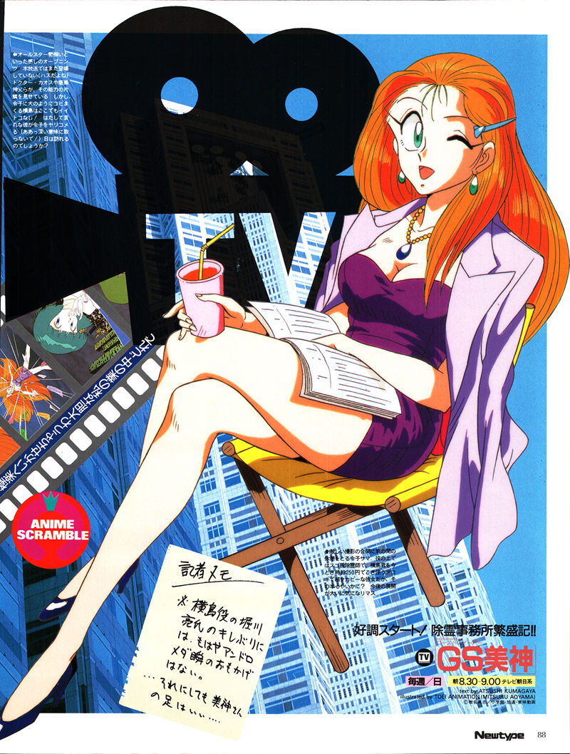 [会员][画集]ニュータイプ 1993年06月号[188P]