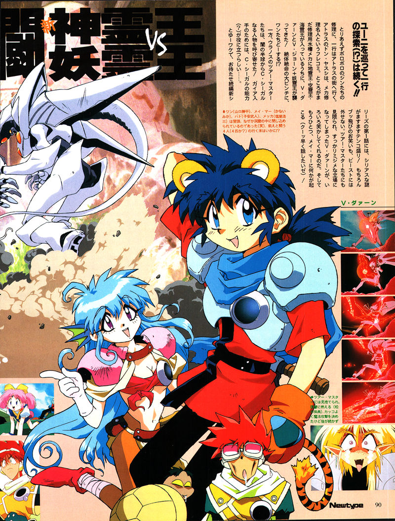 [会员][画集]ニュータイプ 1993年06月号[188P]